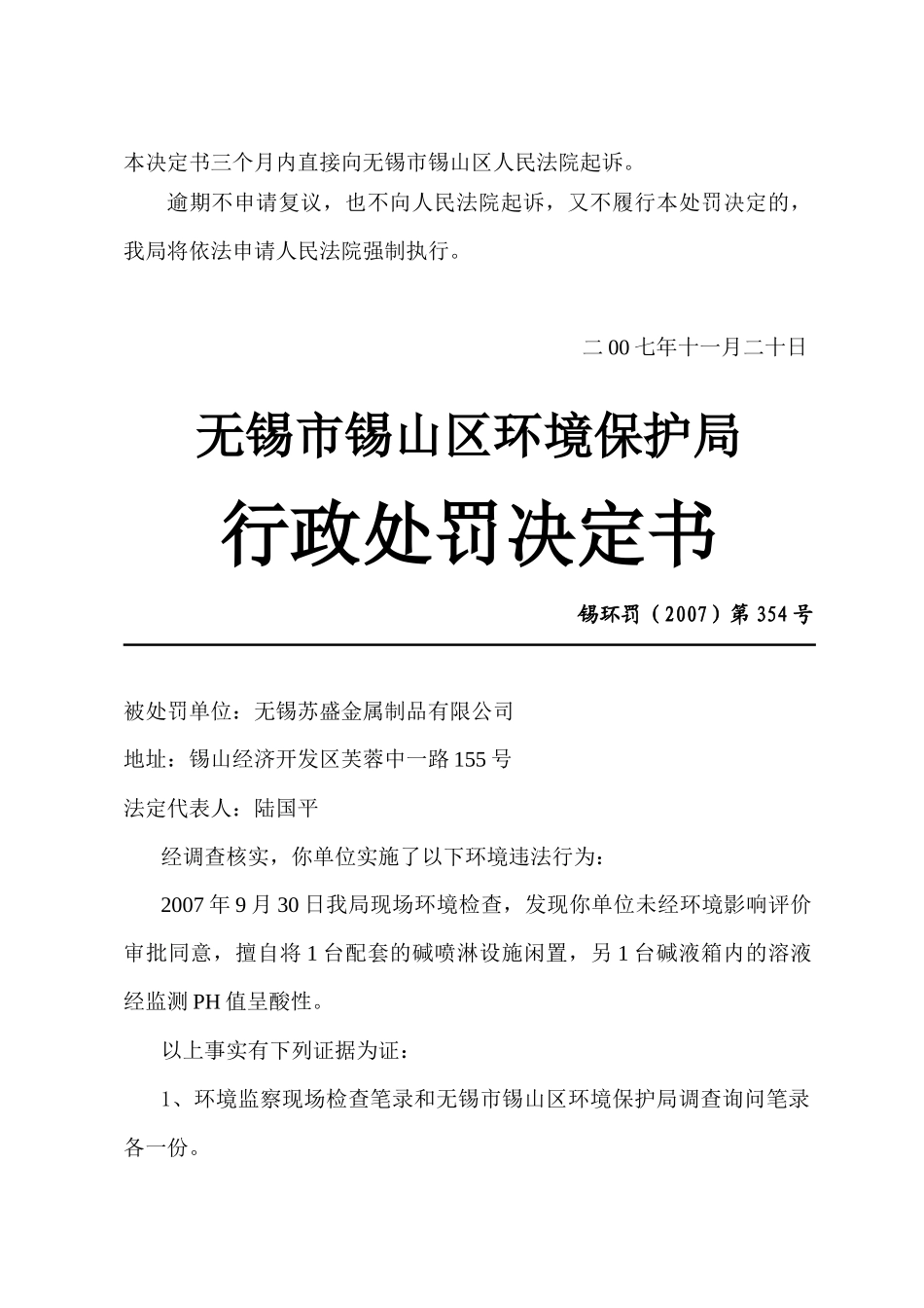 无锡市锡山区环境保护局_第2页