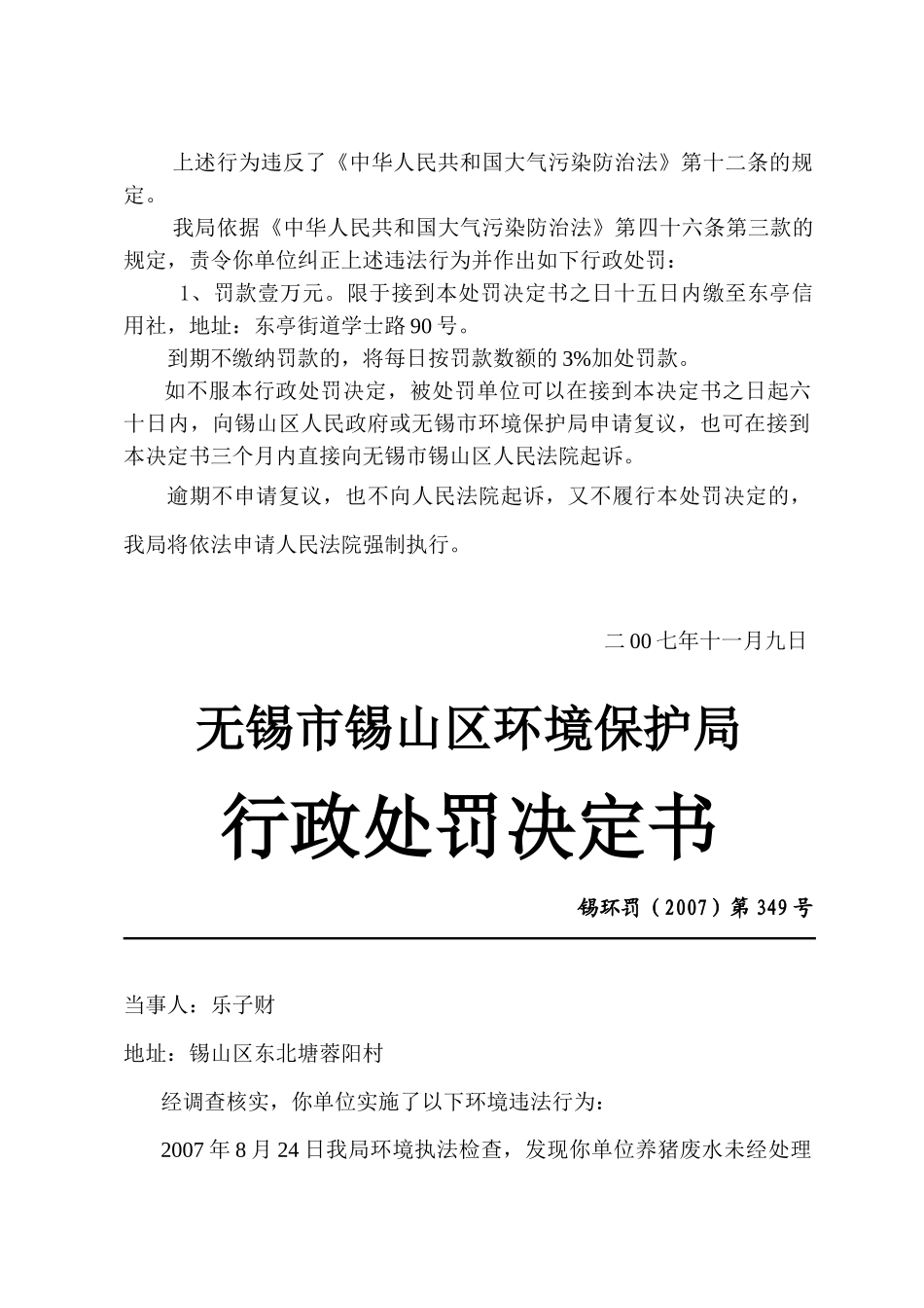 无锡市锡山区环境保护局_第3页