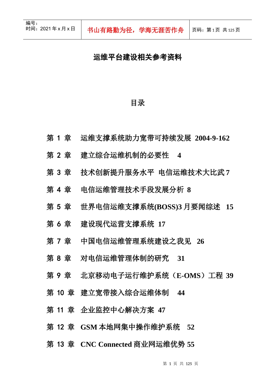 运维平台建设相关参考资料_第1页