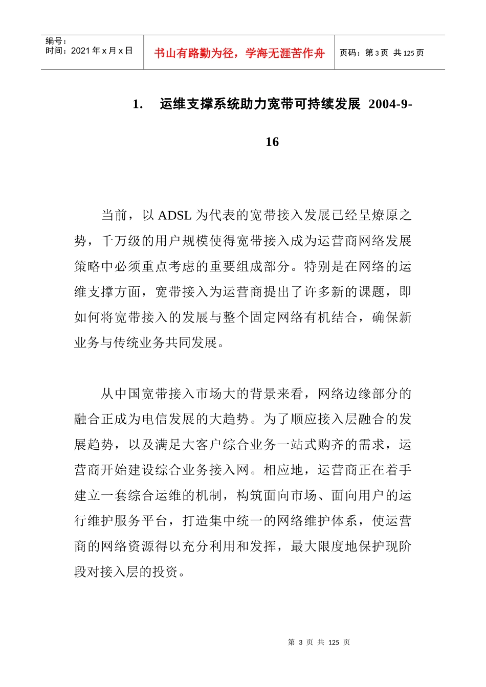 运维平台建设相关参考资料_第3页