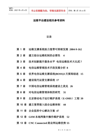 运维平台建设相关参考资料