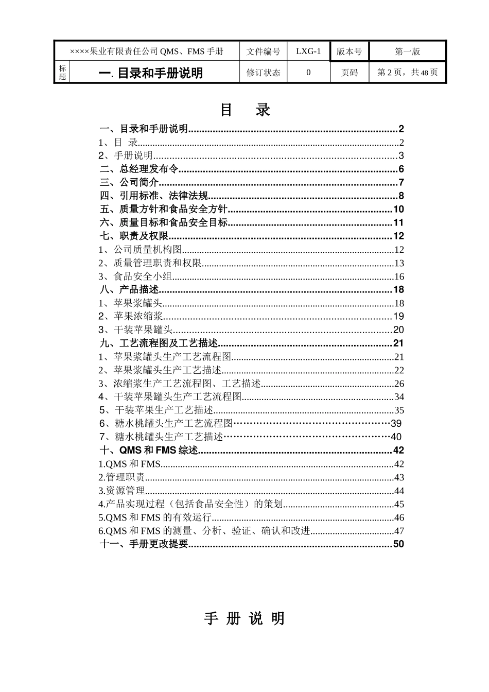 质量管理、食品安全管理手册_第2页