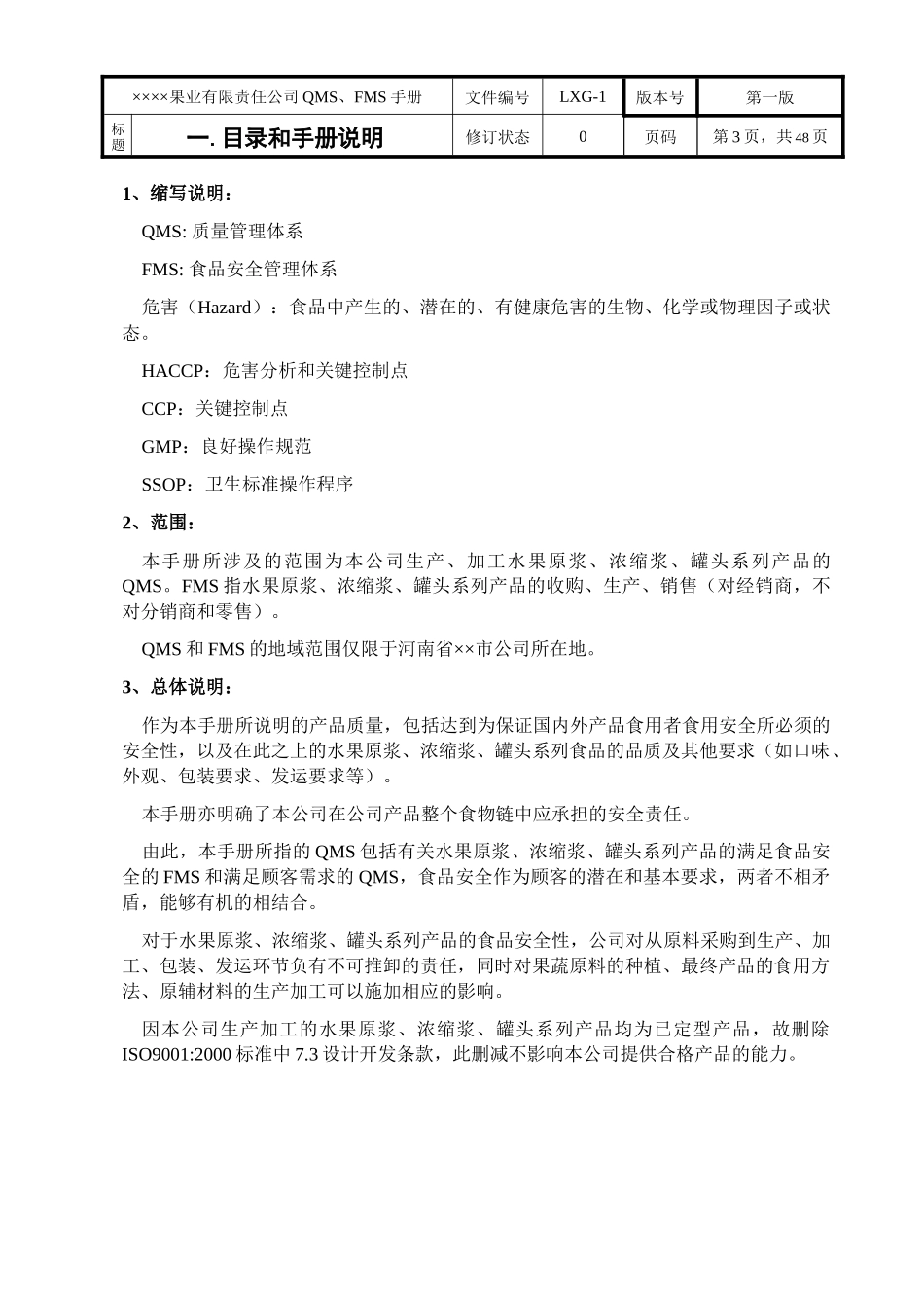 质量管理、食品安全管理手册_第3页