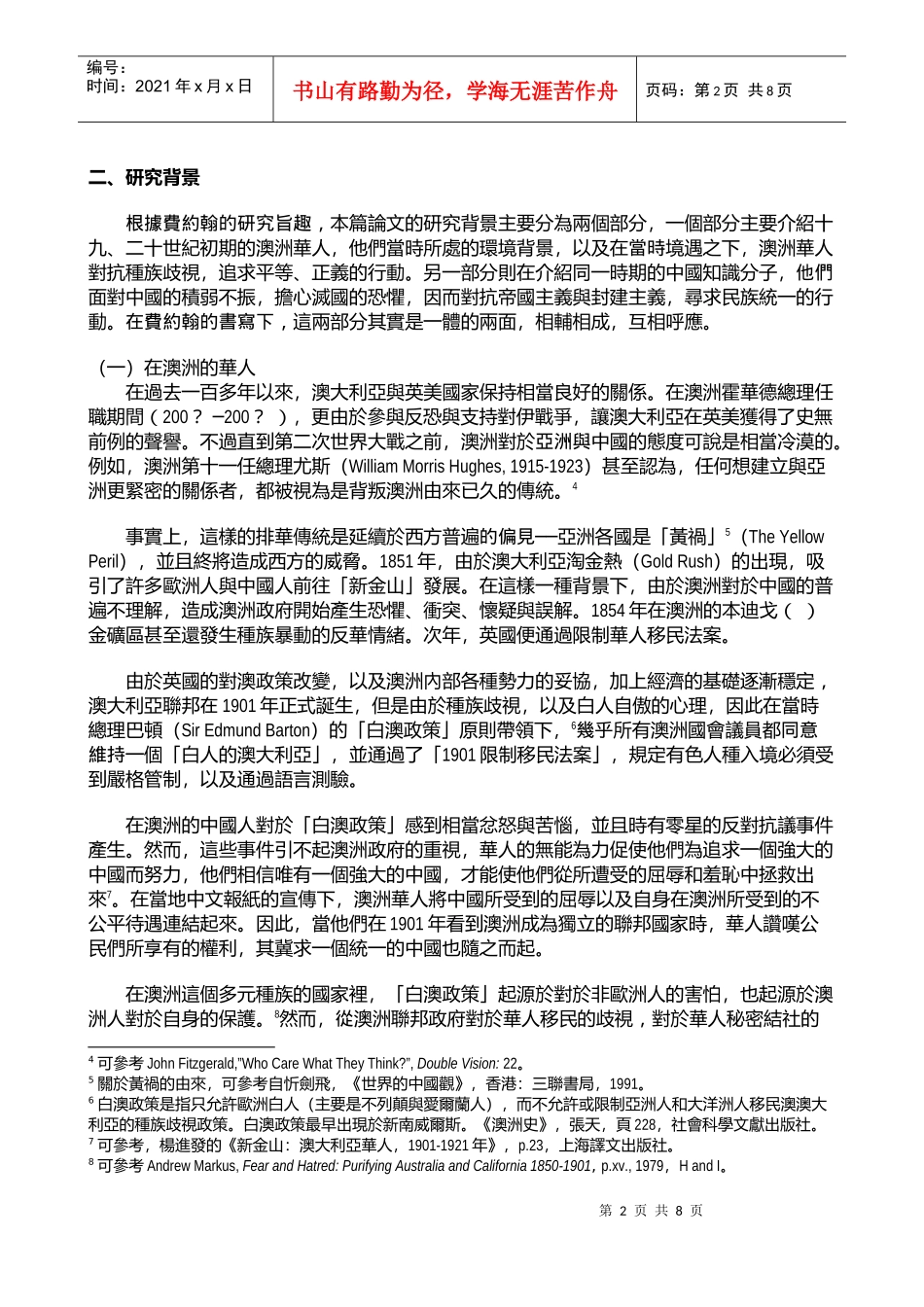 费约翰的学思历程与中国学_第2页