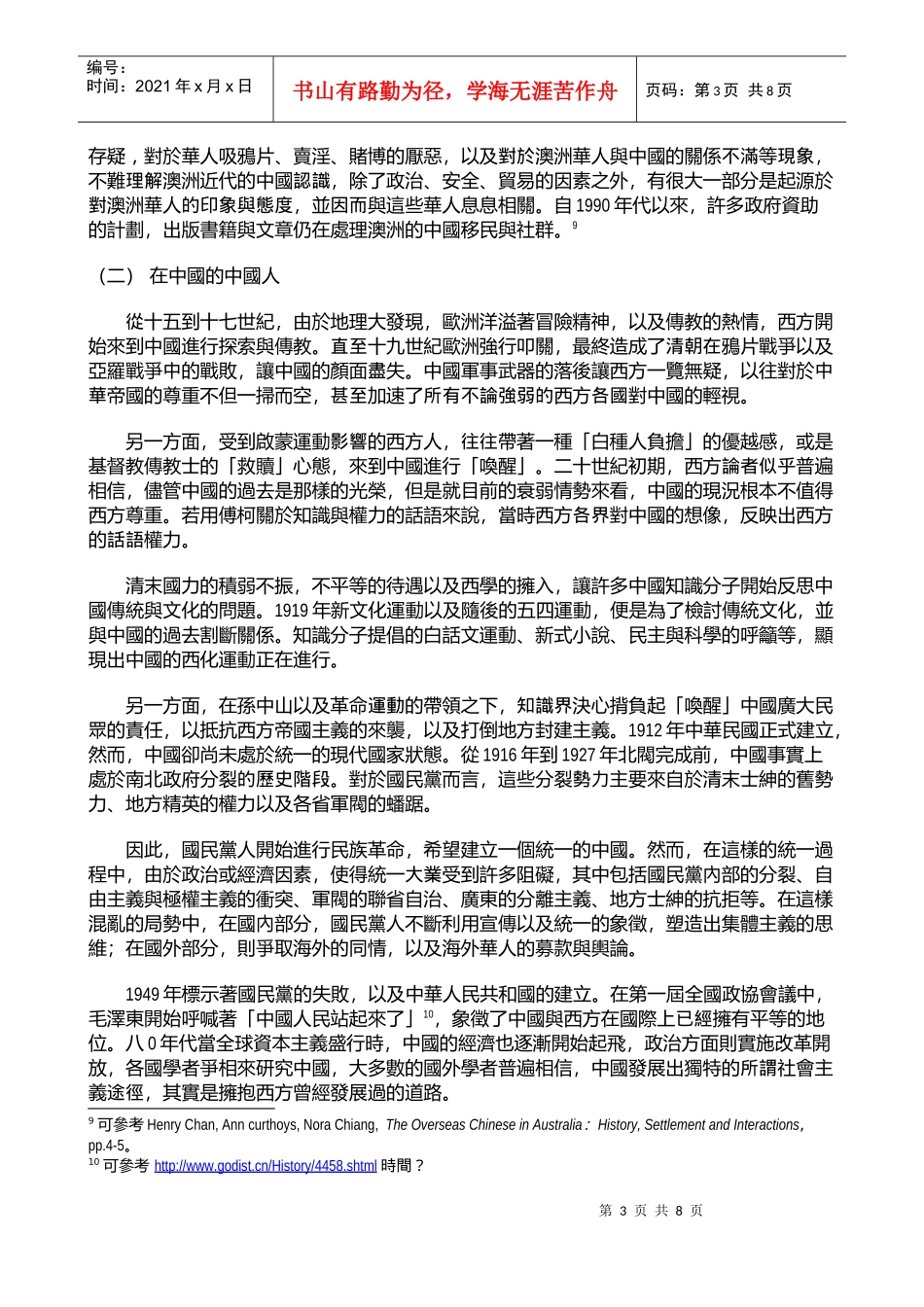 费约翰的学思历程与中国学_第3页