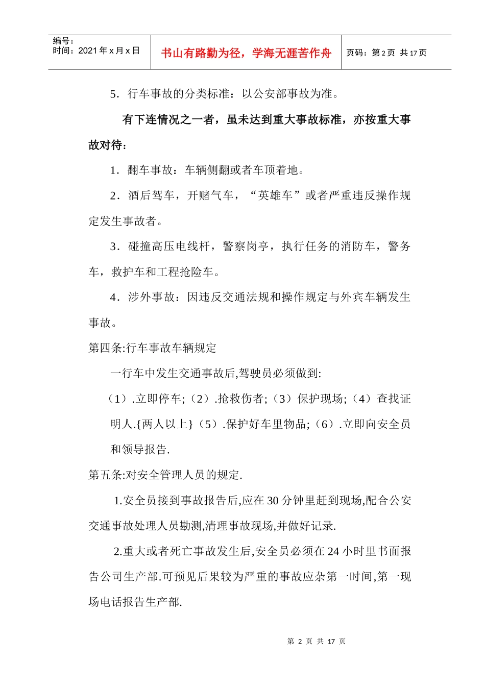 车辆事故处理规定及管理办法_第2页