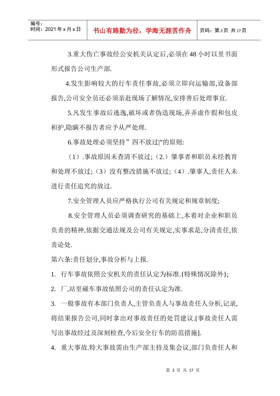 车辆事故处理规定及管理办法_第3页