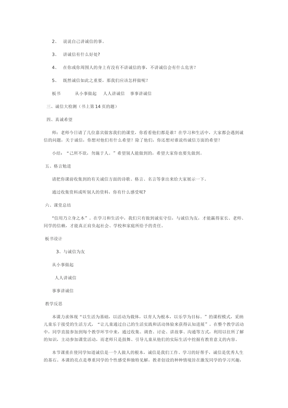 2024春辽师大版品社四下《与诚信为友》word教学设计及反思_第2页
