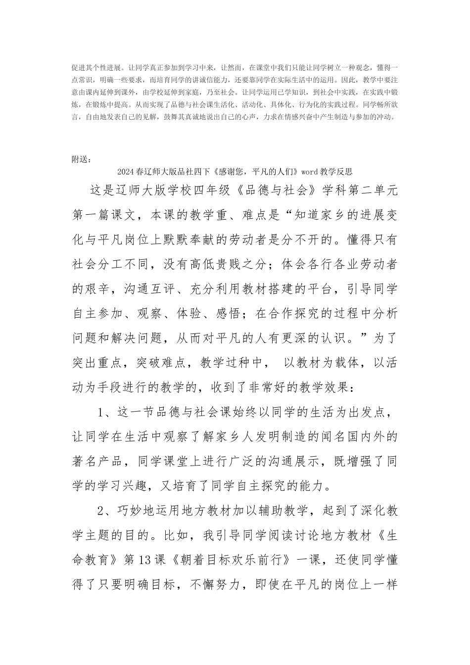 2024春辽师大版品社四下《与诚信为友》word教学设计及反思_第3页