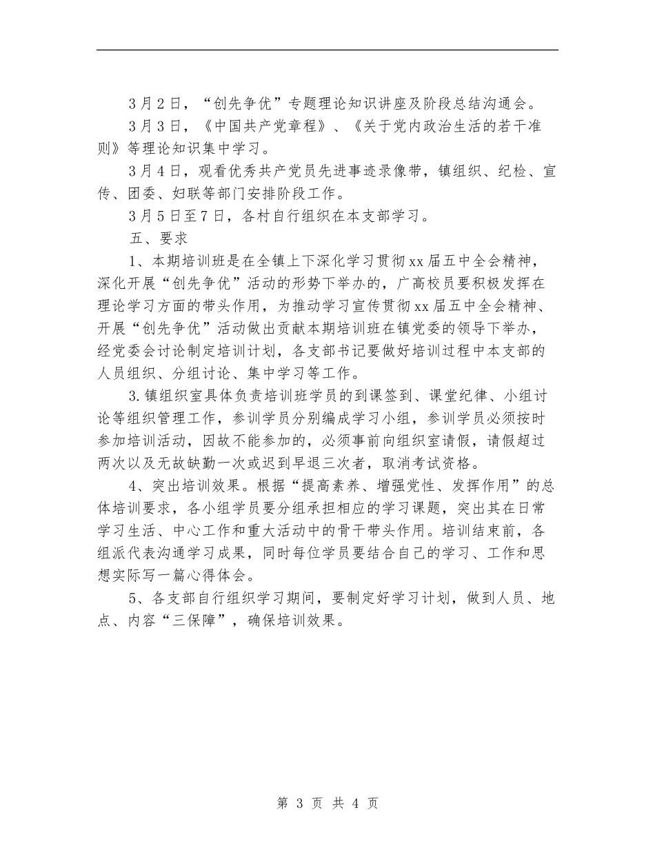2024年优秀党员个人学习计划_第3页