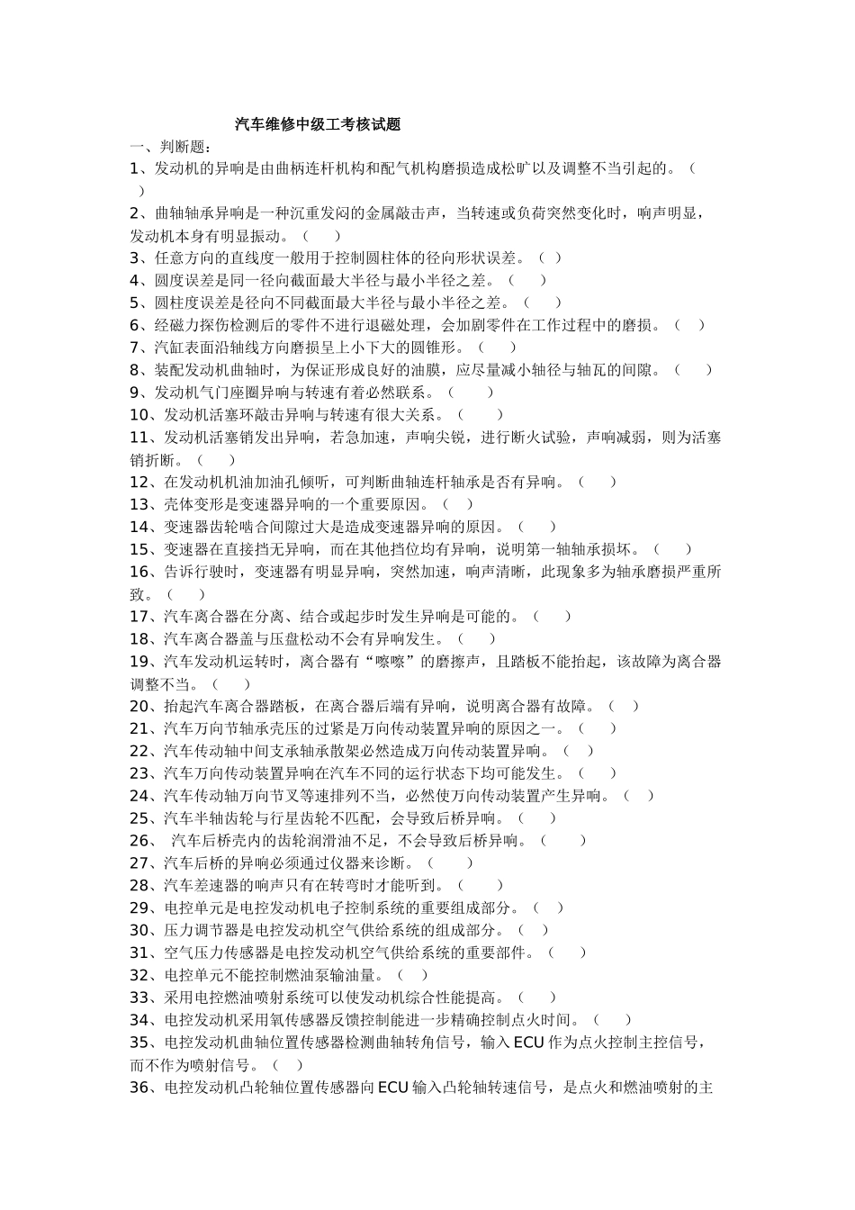 汽车维修中级工考核试题_第1页