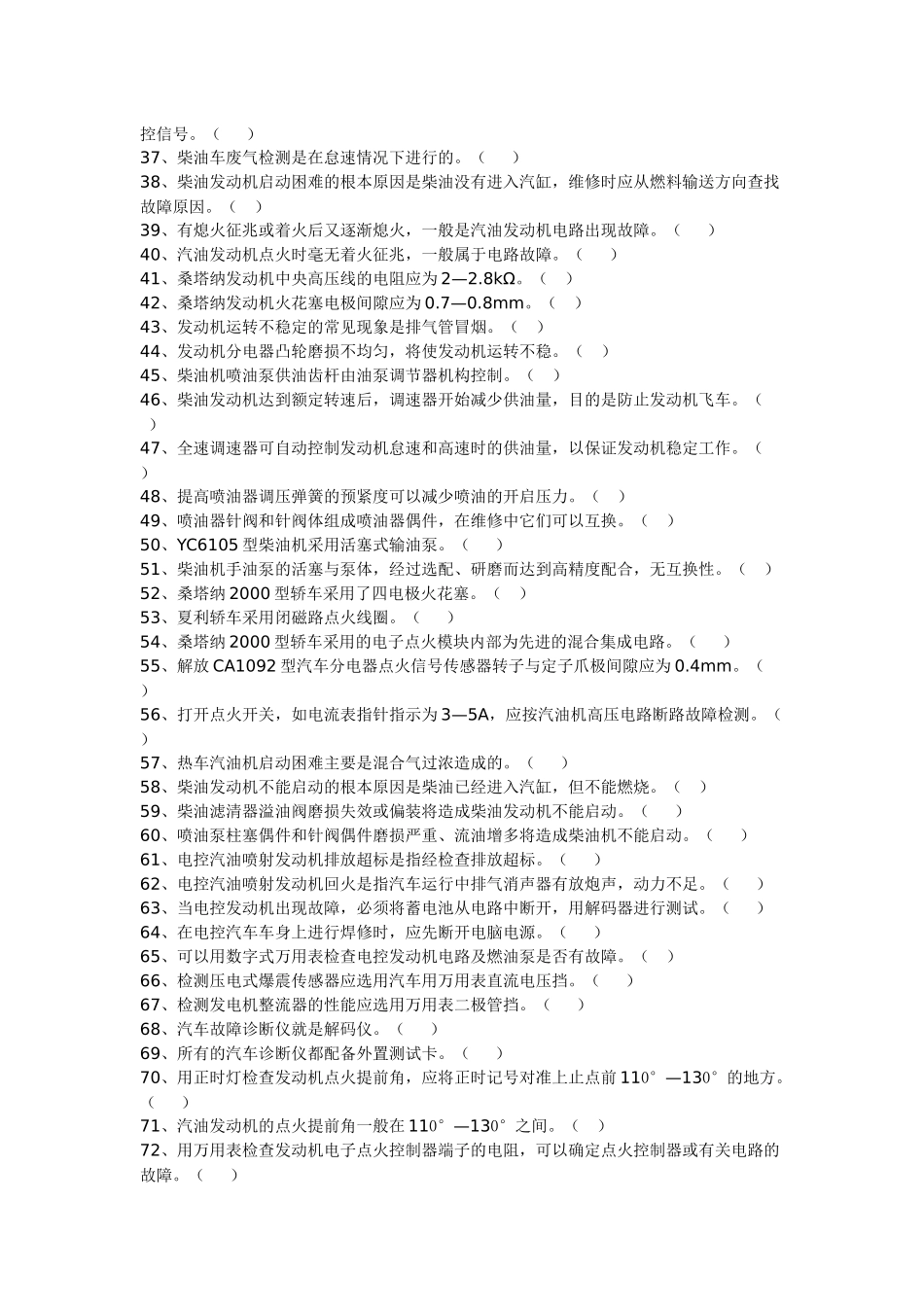 汽车维修中级工考核试题_第2页