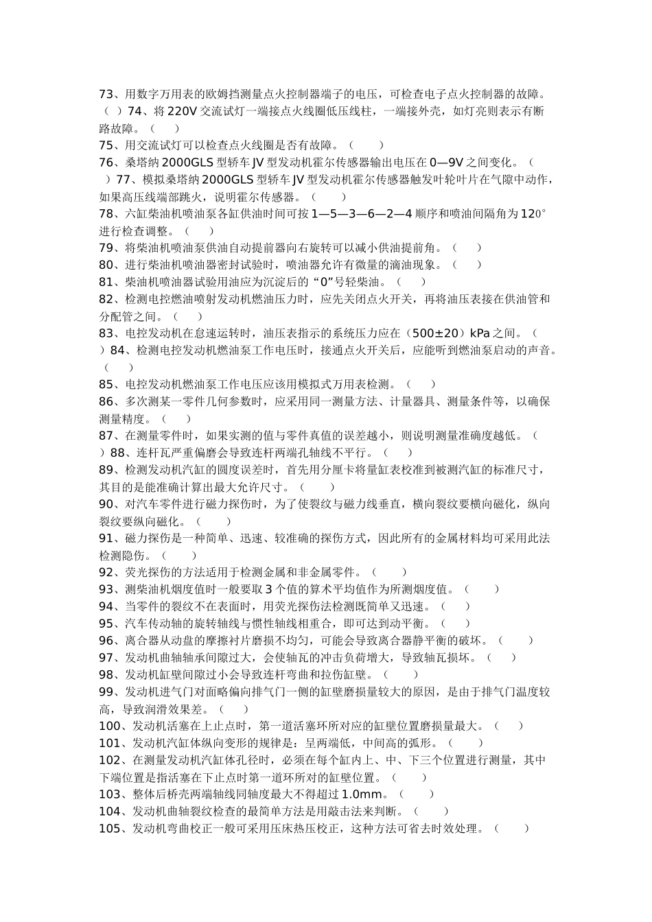 汽车维修中级工考核试题_第3页