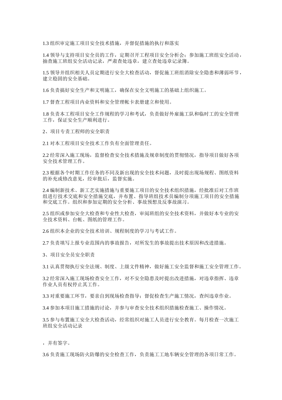 输变配工程项目安全施工管理制度_第2页