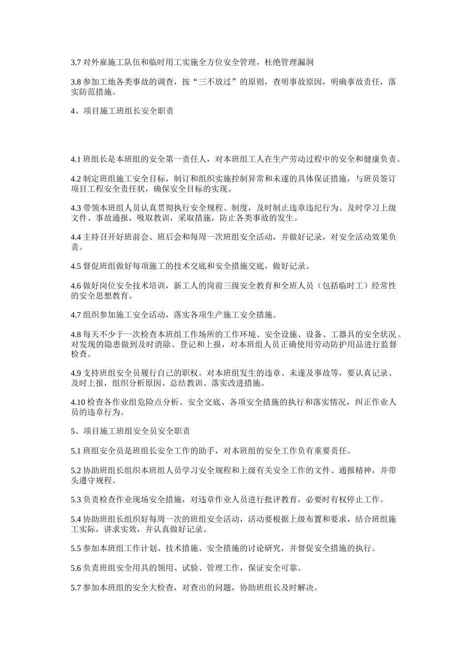 输变配工程项目安全施工管理制度_第3页