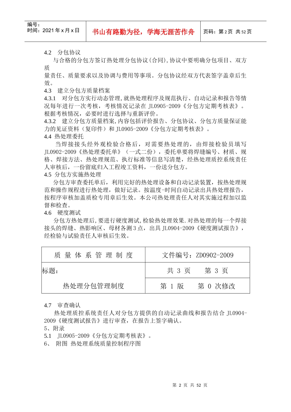 质量体系管理制度(2)_第2页