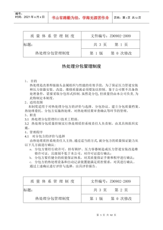 质量体系管理制度(2)