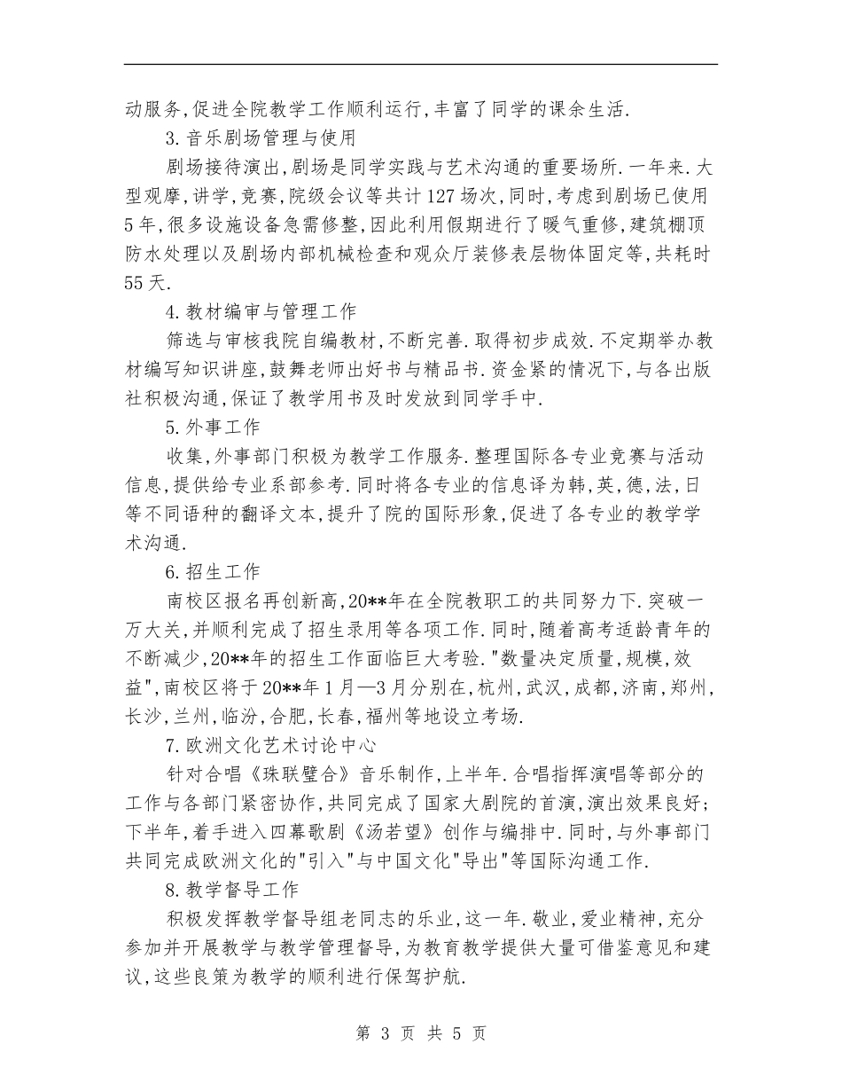 副院长履职工作总结_第3页