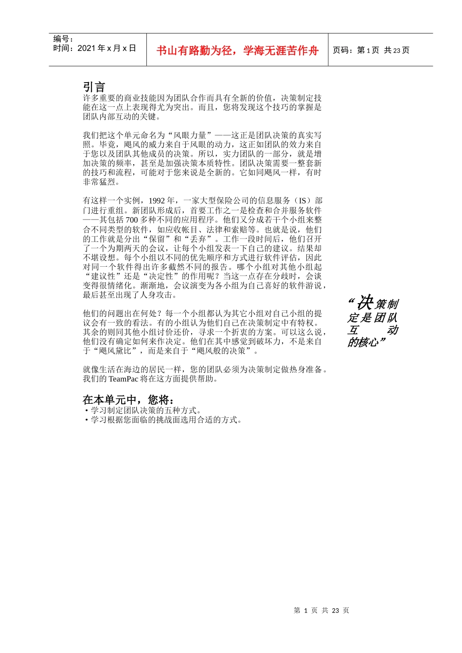 达成高质量的团队决策（学生用书）_第1页