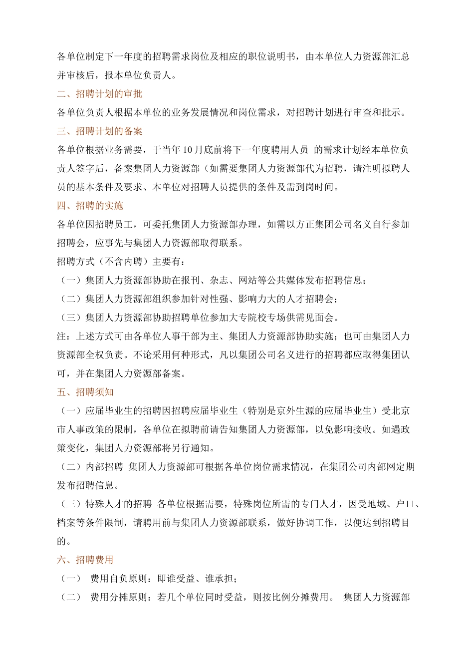 某某公司职位招聘管理规定_第2页