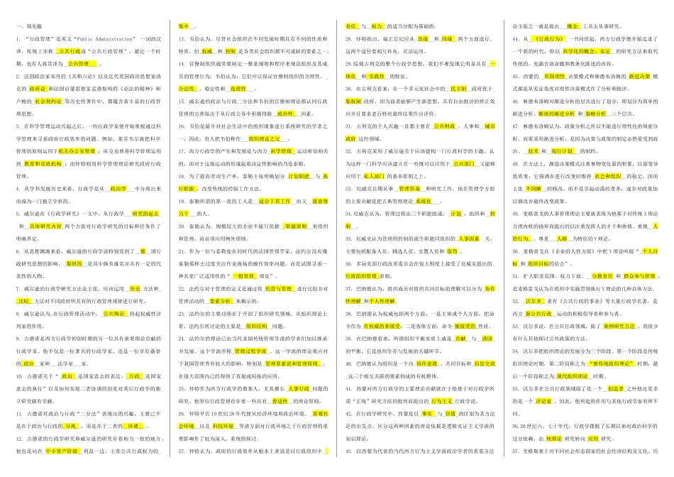 西方行政学说(已排版)_第1页