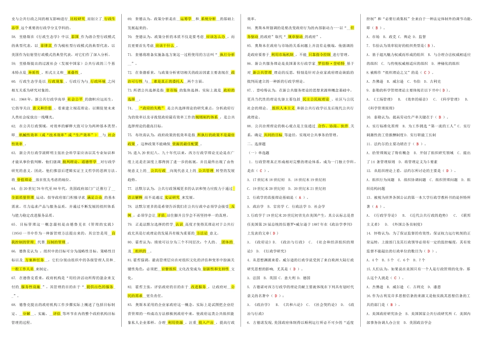 西方行政学说(已排版)_第2页
