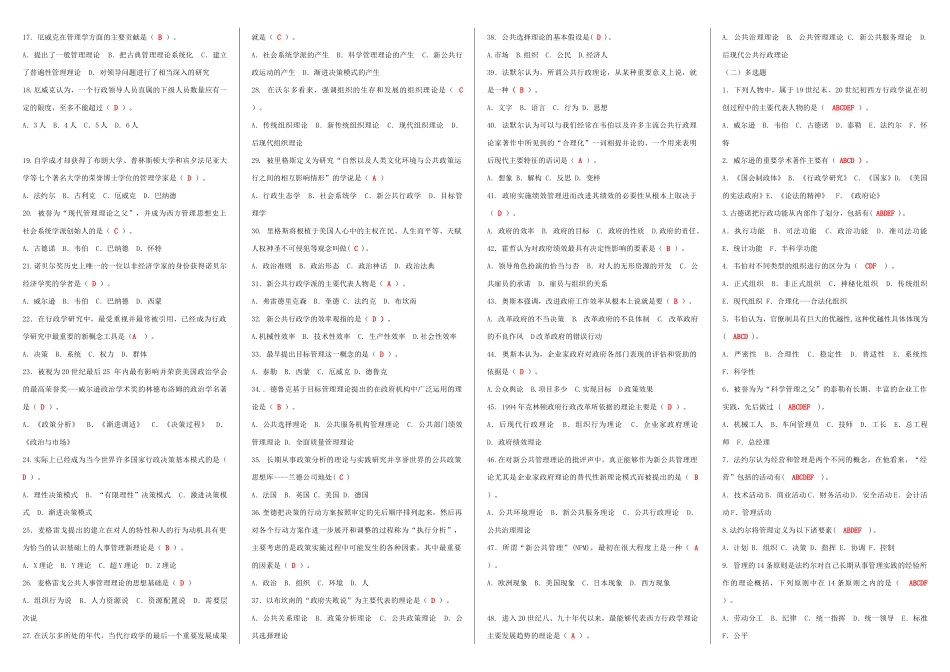 西方行政学说(已排版)_第3页