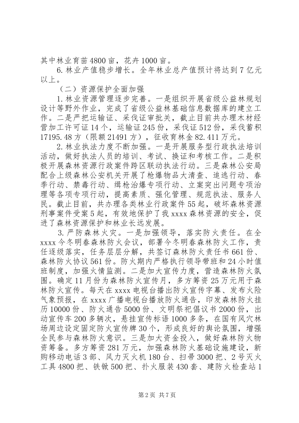 林业局XX年工作总结和XX年工作计划_第2页