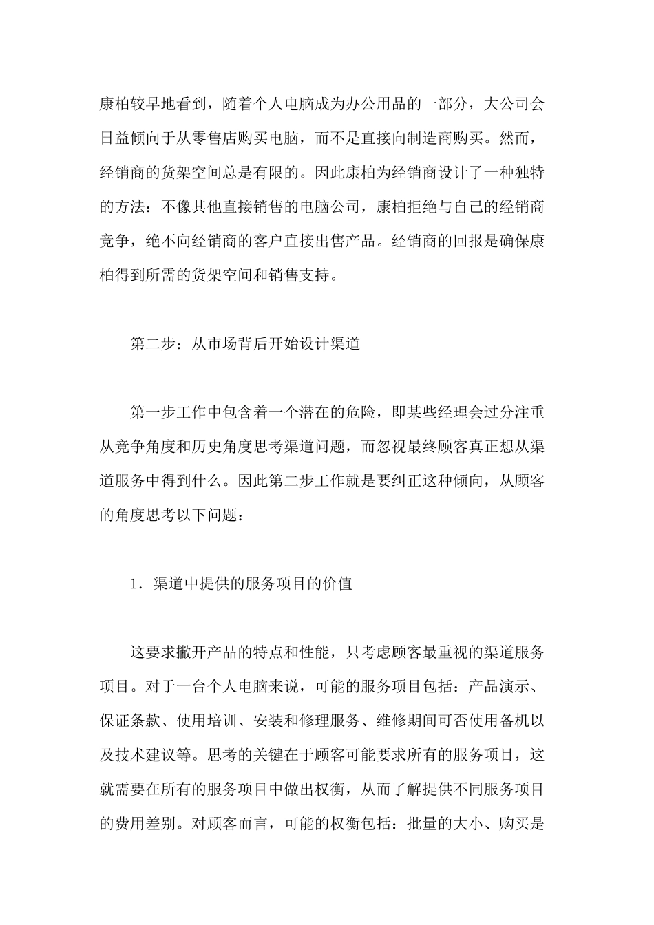 产品销售渠道战略分析_第3页