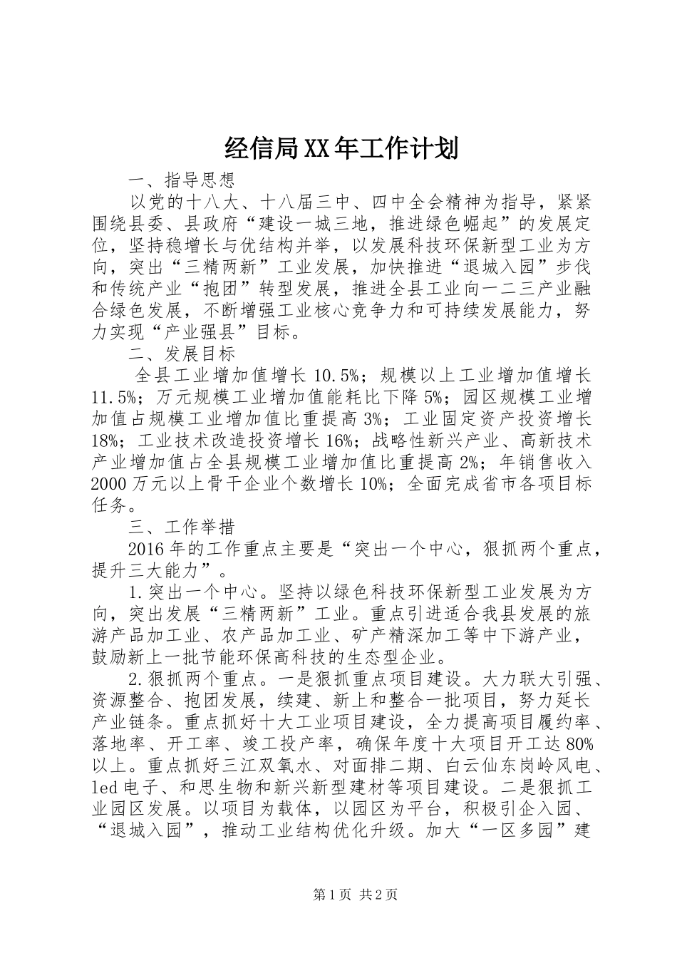 经信局XX年工作计划_第1页