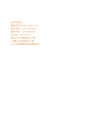 瓦斯综合治理工作体系监察手册