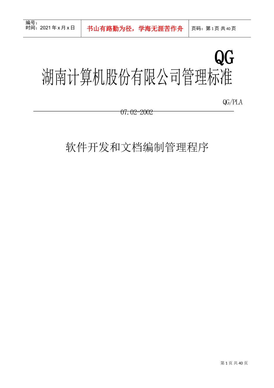 软件开发与文档编制管理程序_第1页