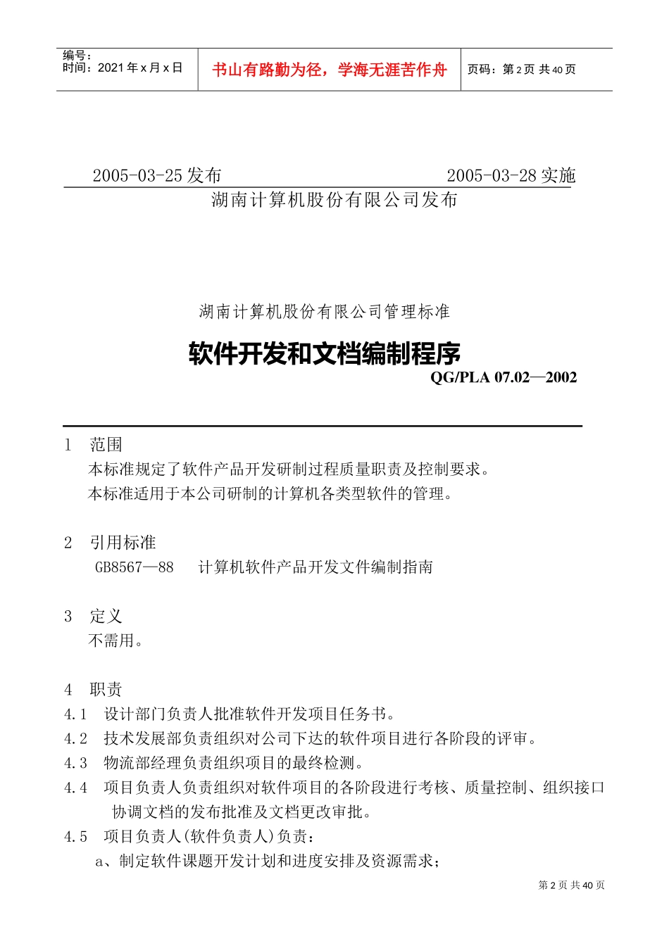 软件开发与文档编制管理程序_第2页