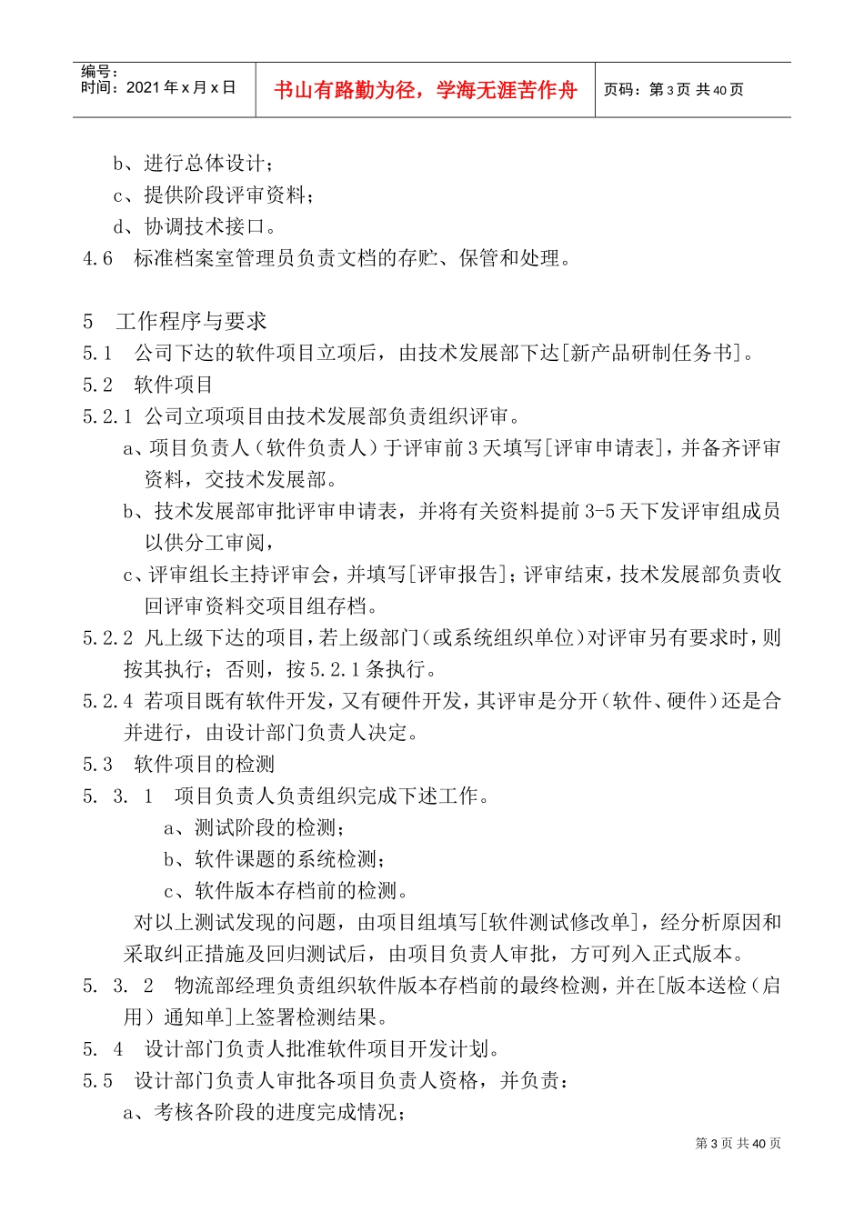 软件开发与文档编制管理程序_第3页