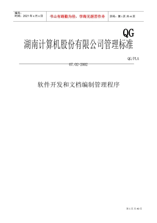 软件开发与文档编制管理程序