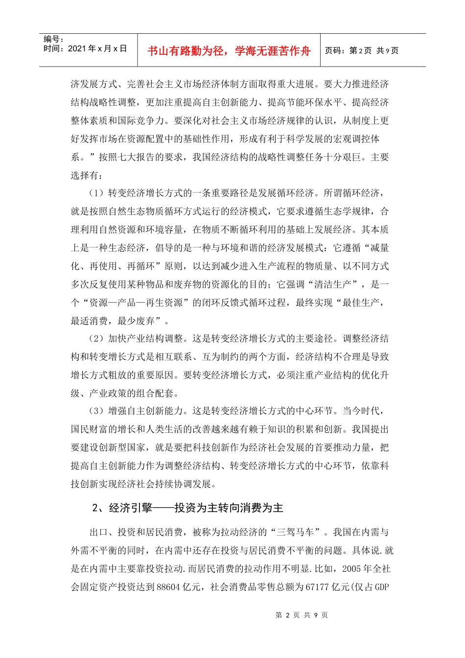 路在何方之“中国模式”的展望_第2页