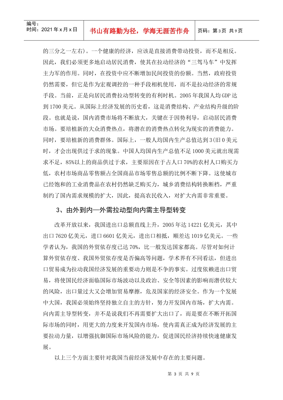 路在何方之“中国模式”的展望_第3页