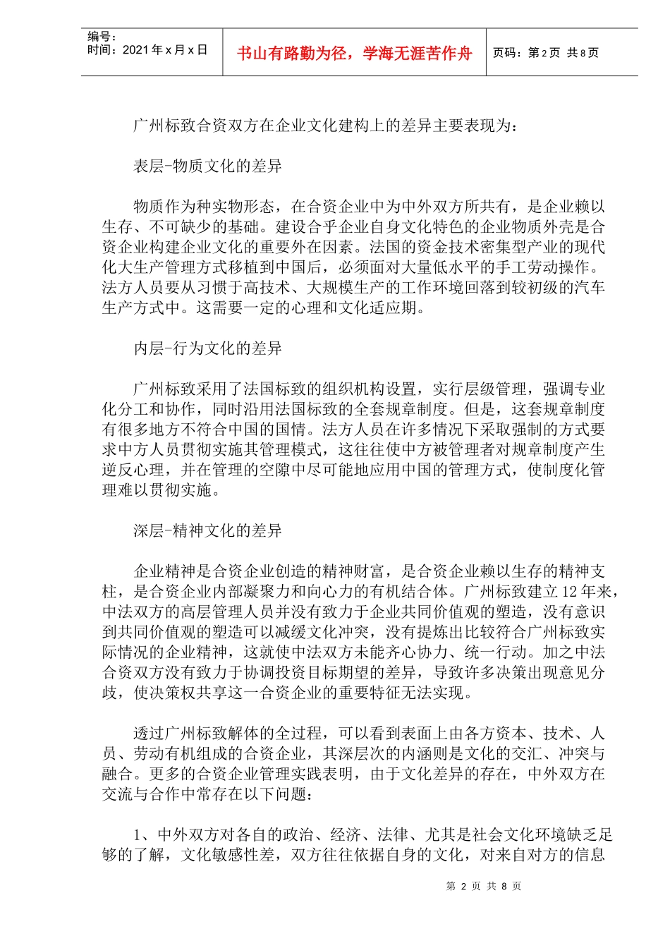 跨国经营中的跨文化管理_第2页