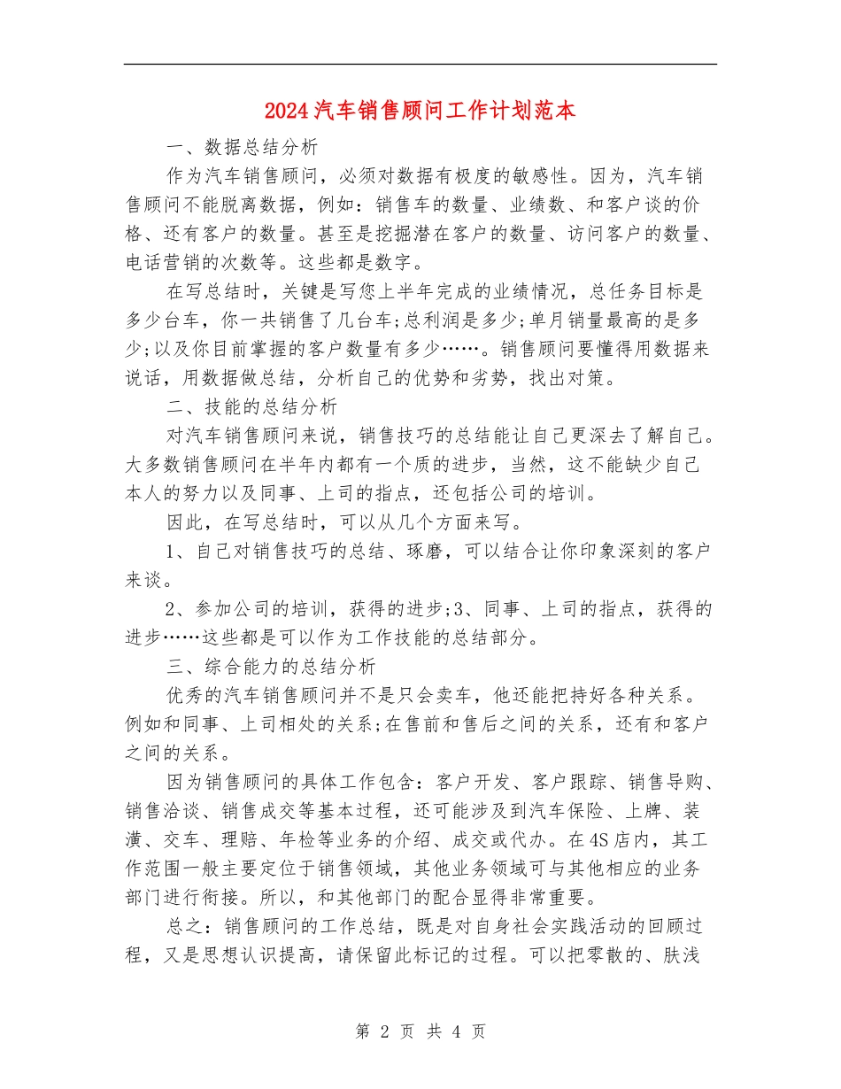 2024汽车销售顾问工作计划范本_第2页