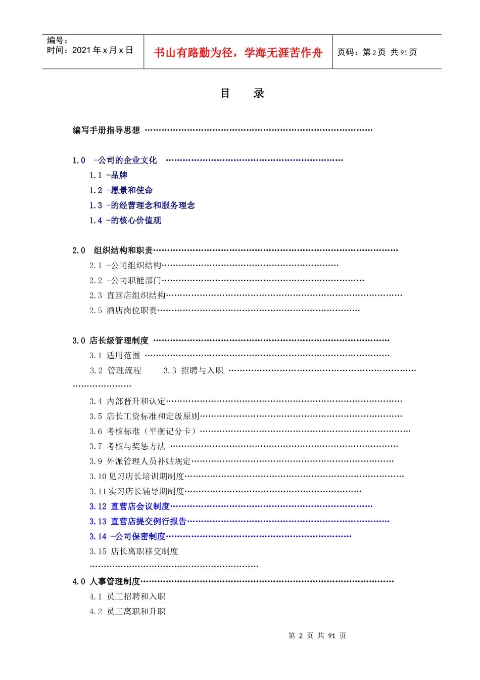 连锁酒店店长管理手册_第2页