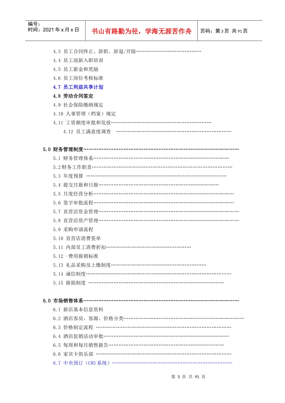 连锁酒店店长管理手册_第3页