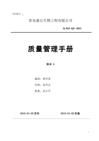 质量管理手册(固体饮料)
