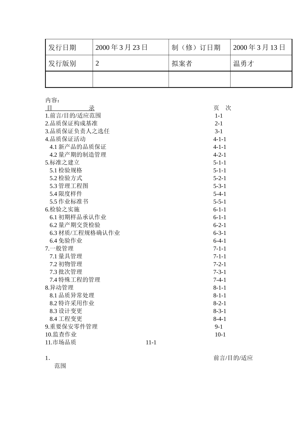 质量手册-质量体系→XX汽车有限公司供应商质量保证手册_第3页