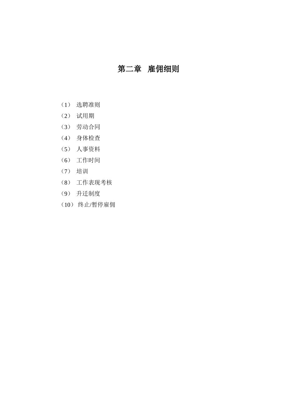 某某大酒店商厦员工手册_第3页