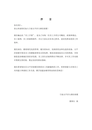 某某大酒店商厦员工手册