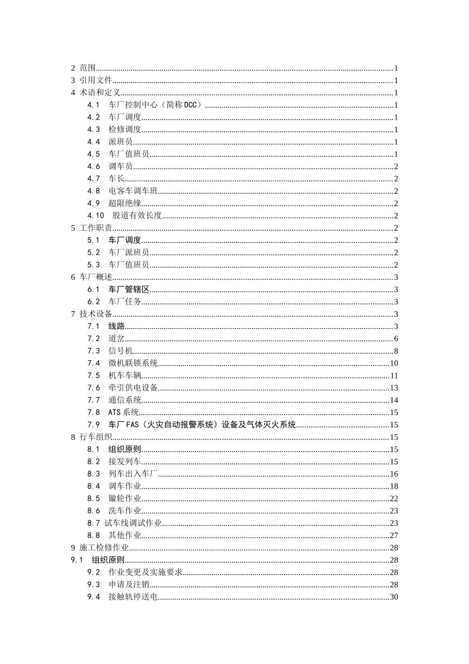 车辆段运作手册_第2页