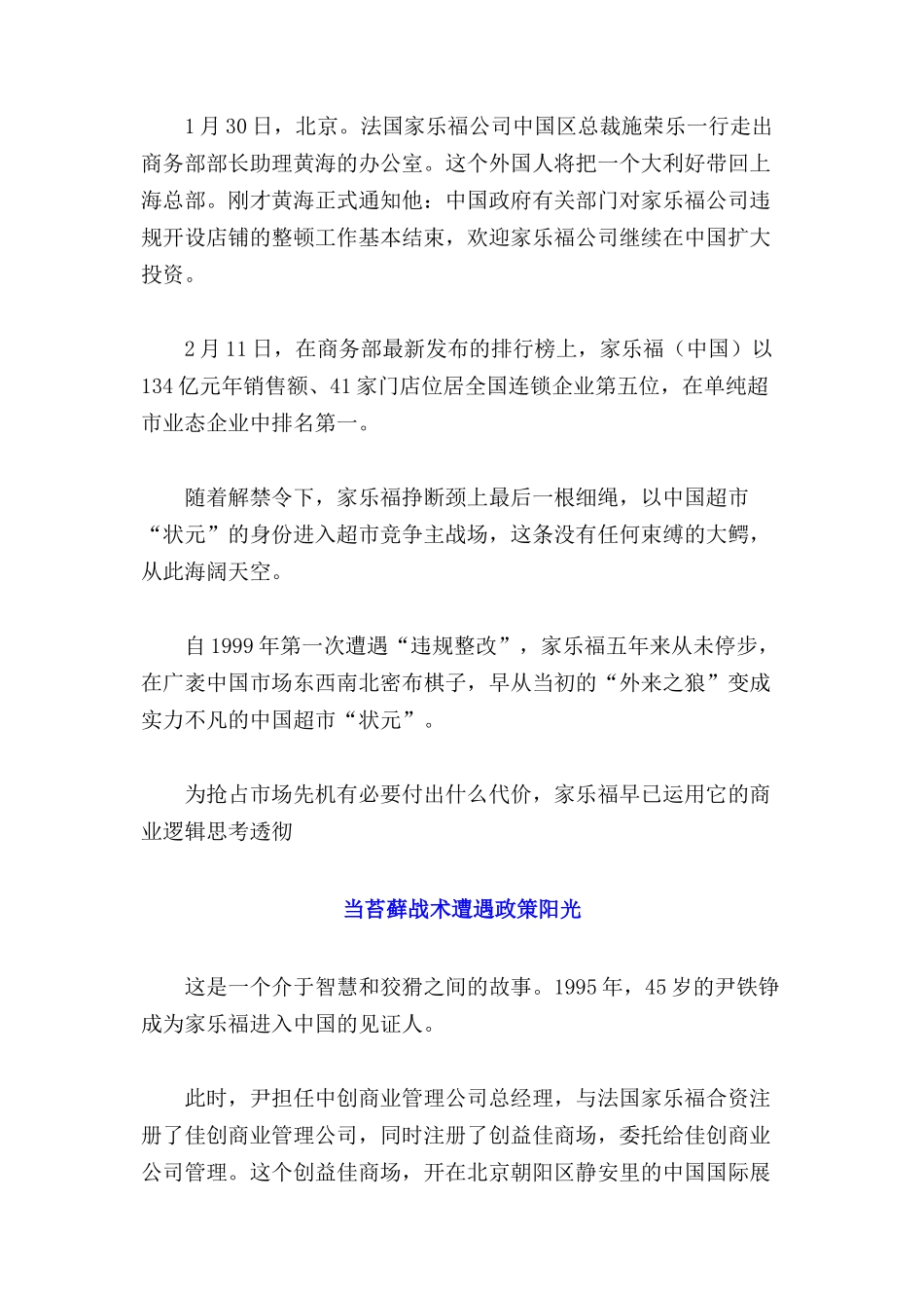 跨国公司在中国的企业管理案例精选_第2页