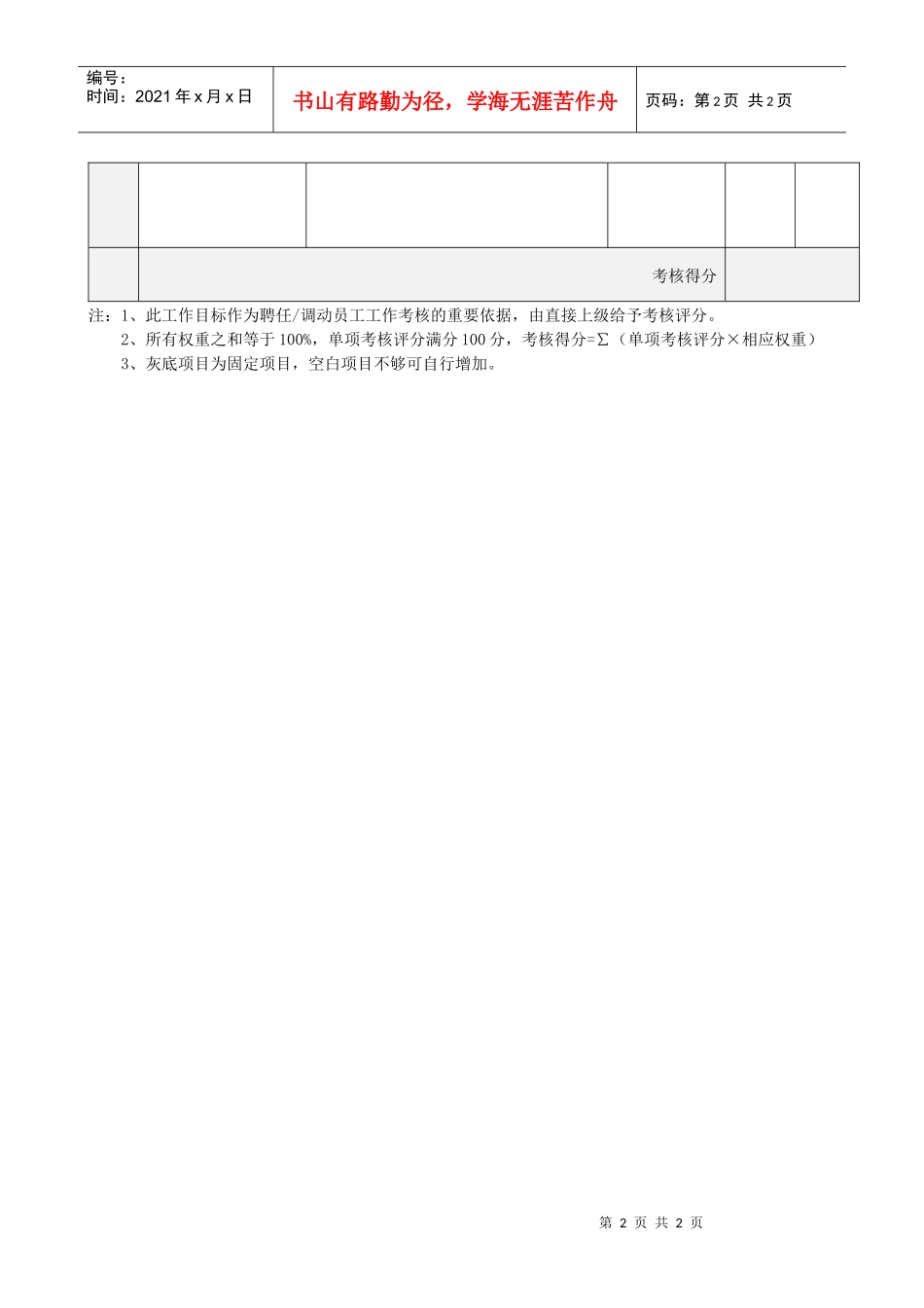 适用期工作目标（模板）_第2页