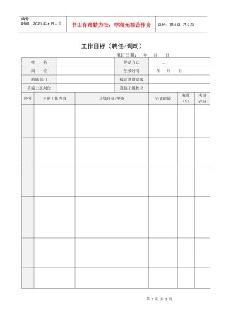 适用期工作目标（模板）