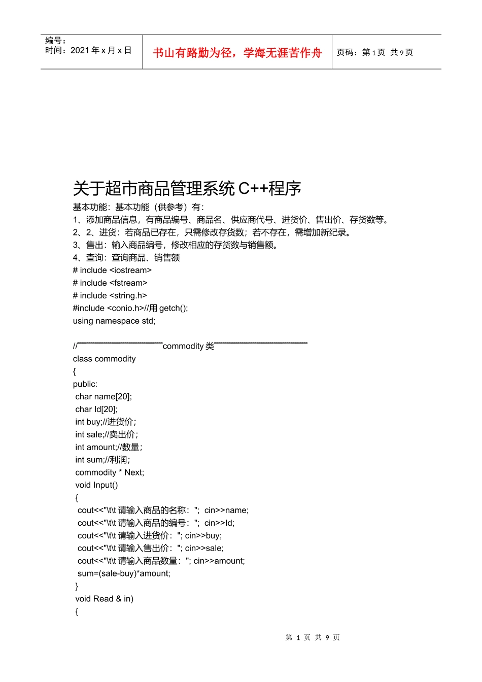超市商品管理系统C++流程分析_第1页